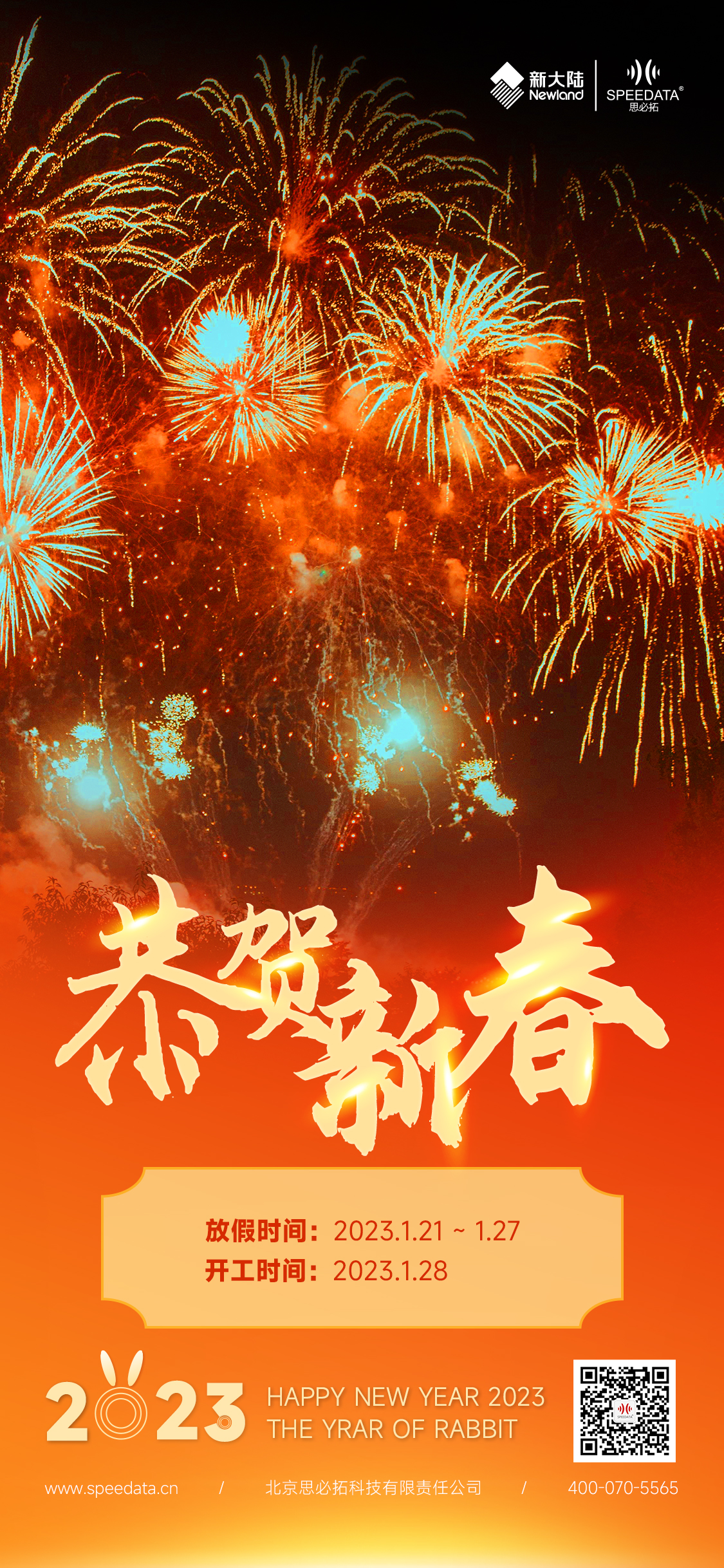 2023年-新年海報(bào)-7.jpg